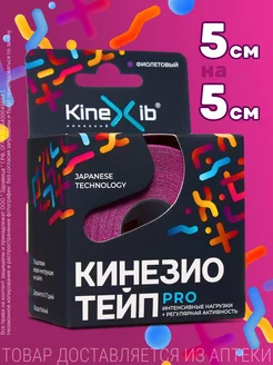 Кинезио Тейп для лица и тела, лента Кинезиотейп PRO 5м*5см Kinexib 198073008 купить за 661 ₽ в интернет-магазине Wildberries