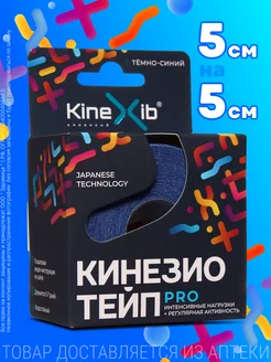 Кинезио Тейп для лица и тела, лента Кинезиотейп PRO 5м*5см Kinexib 198074836 купить за 661 ₽ в интернет-магазине Wildberries