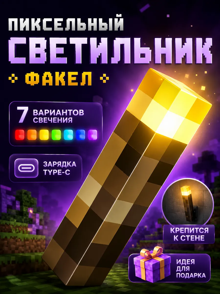 Ночник-светильник из игры майнкрафт факел