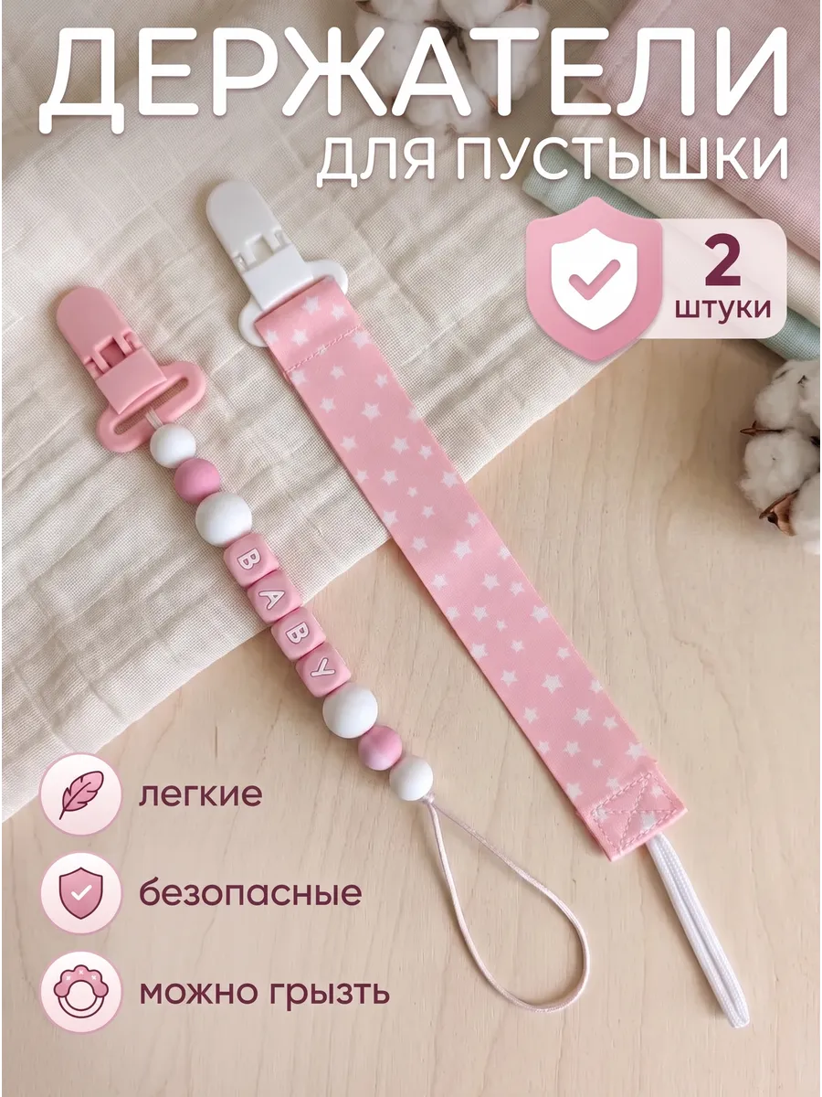 Держатель для соски пустышки