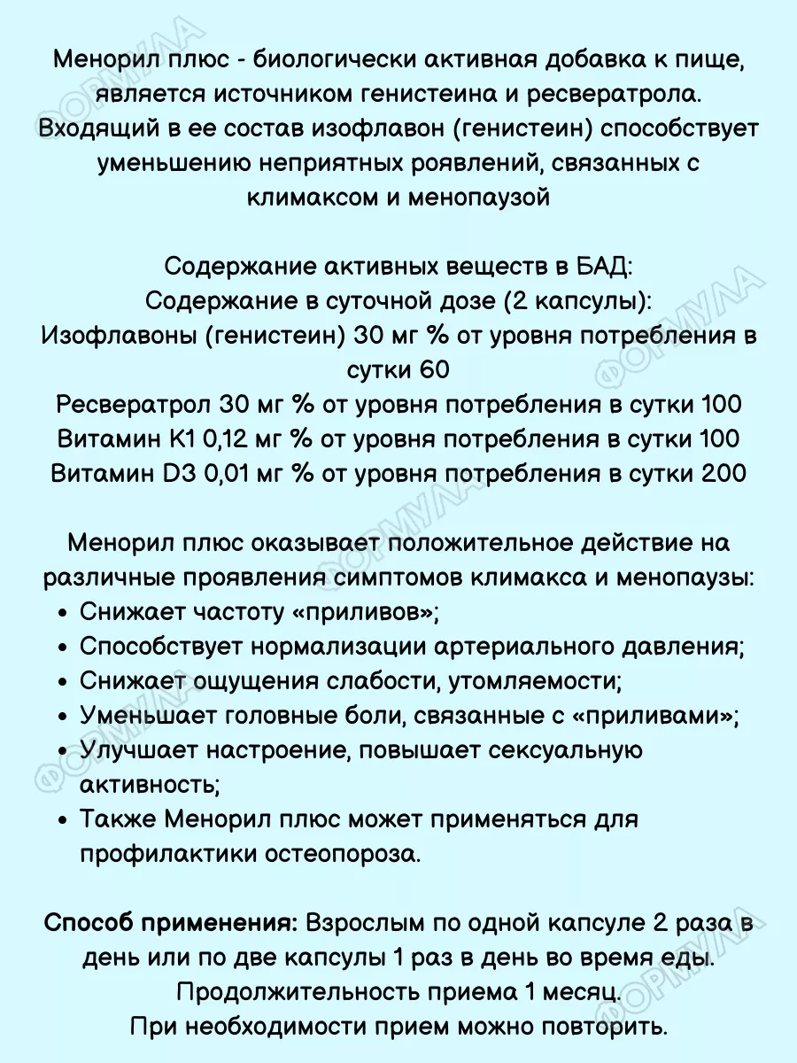 Менорил плюс при симптомах климакса и приливах ВТФ 198075495 купить за 1 283  ₽ в интернет-магазине Wildberries