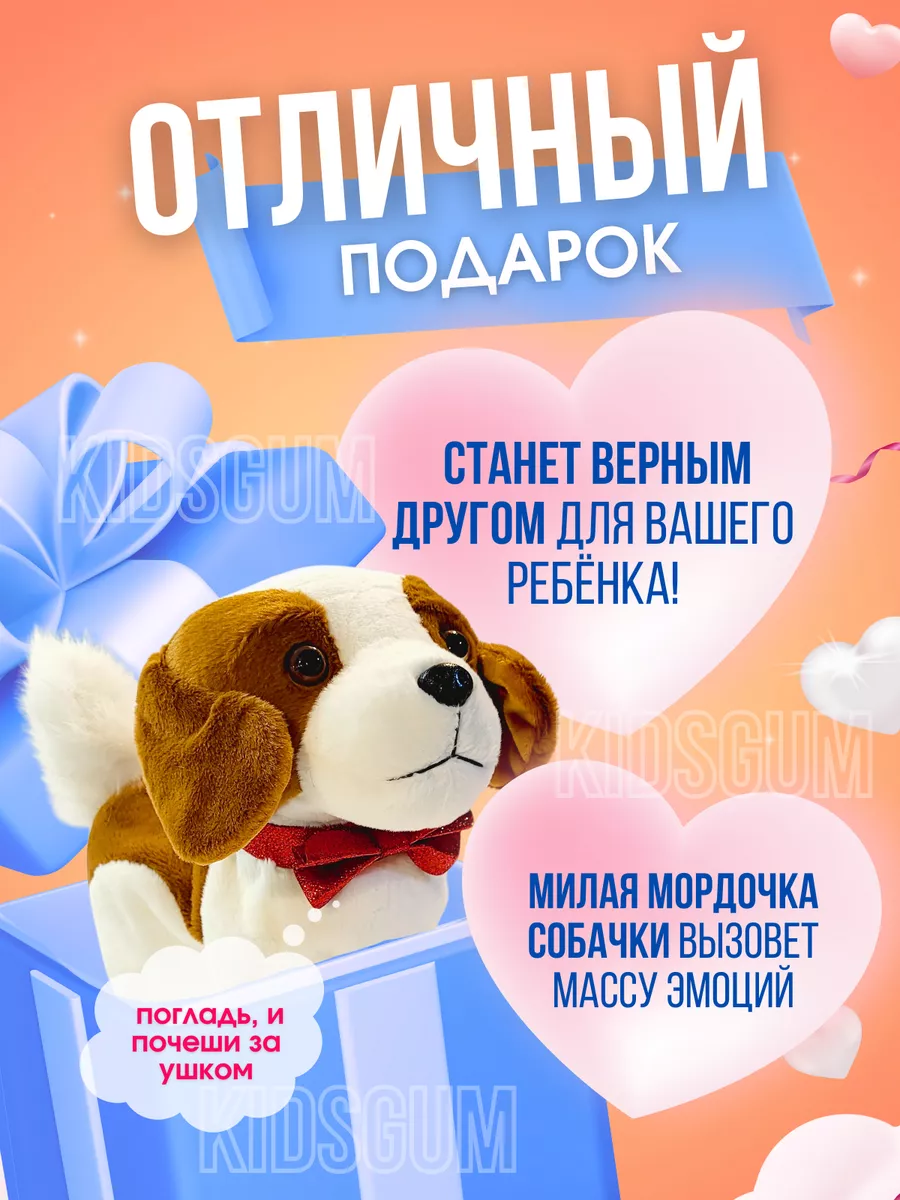 Интерактивная собачка на поводке поющая KidsGum 198076408 купить в  интернет-магазине Wildberries