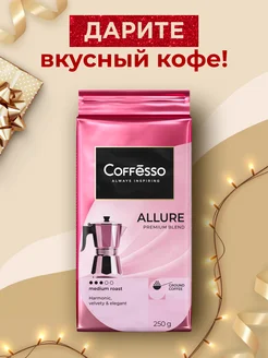 Кофе молотый арабика робуста 250 гр Coffesso 198076701 купить за 368 ₽ в интернет-магазине Wildberries