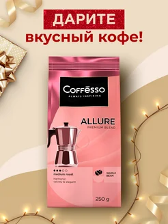 Кофе в зернах арабика робуста 250 гр Coffesso 198076703 купить за 382 ₽ в интернет-магазине Wildberries