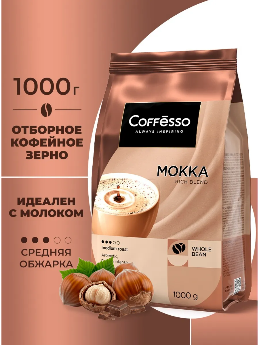 Кофе в зернах 1 кг Арабика Робуста Mokka Premium