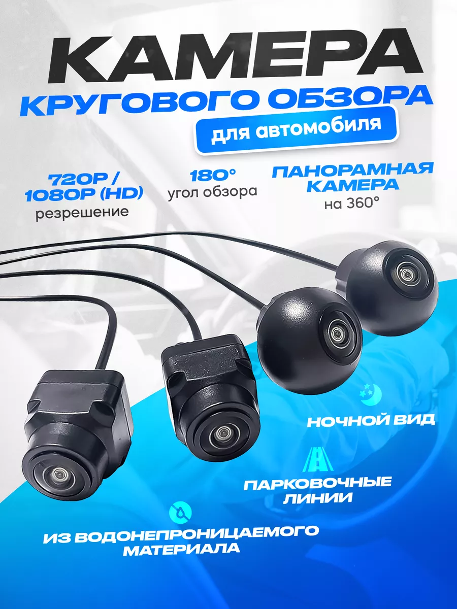 Камера для автомобиля 360 1080p SKYTEK 198077751 купить за 4 131 ₽ в  интернет-магазине Wildberries