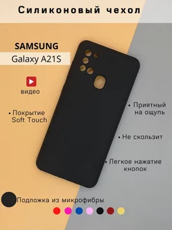 Чехол Samsung Galaxy A21S Samsung a21s, самсунг а21с CASE-CITY 198078573 купить за 280 ₽ в интернет-магазине Wildberries