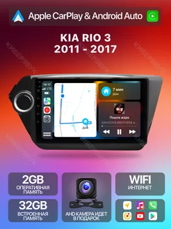 Магнитола для KIA Rio 3 2011- 2017 2Gb + 32Gb Topway 198078942 купить за 9 396 ₽ в интернет-магазине Wildberries