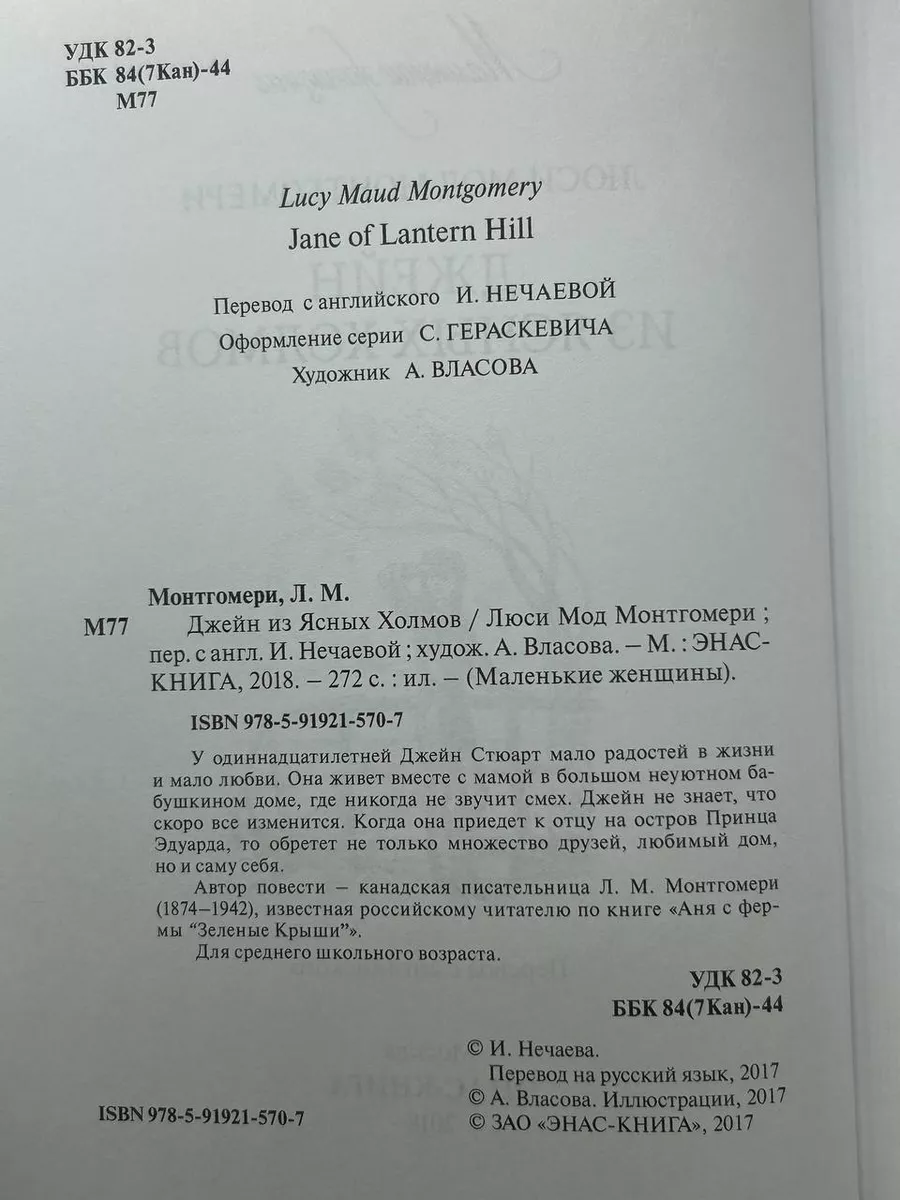 Джейн из Ясных Холмов Энас-книга 198079532 купить в интернет-магазине  Wildberries