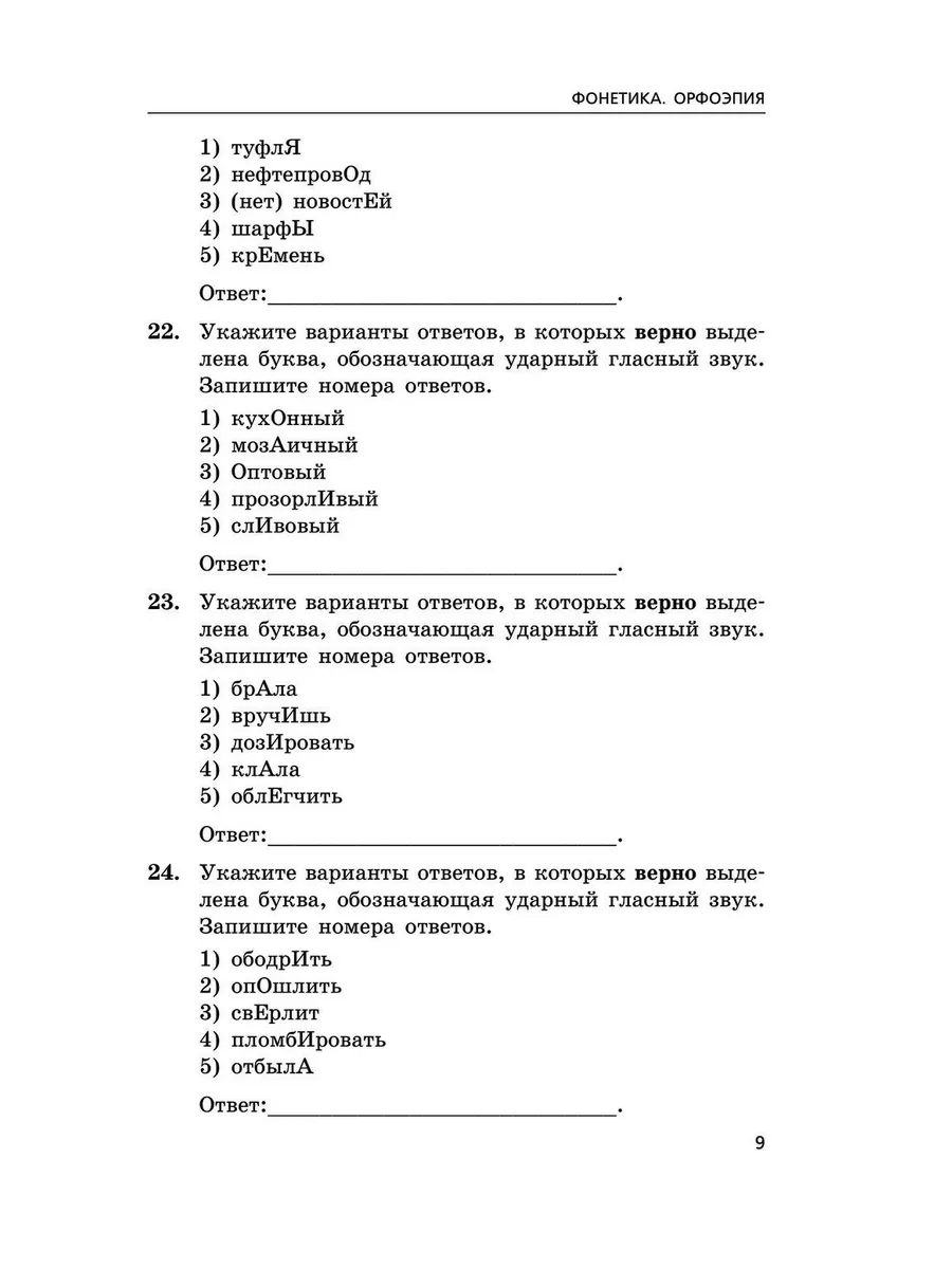 ЕГЭ-2024. Русский язык. Сборник: 1100 заданий с ответами Эксмо 198081975  купить за 260 ₽ в интернет-магазине Wildberries