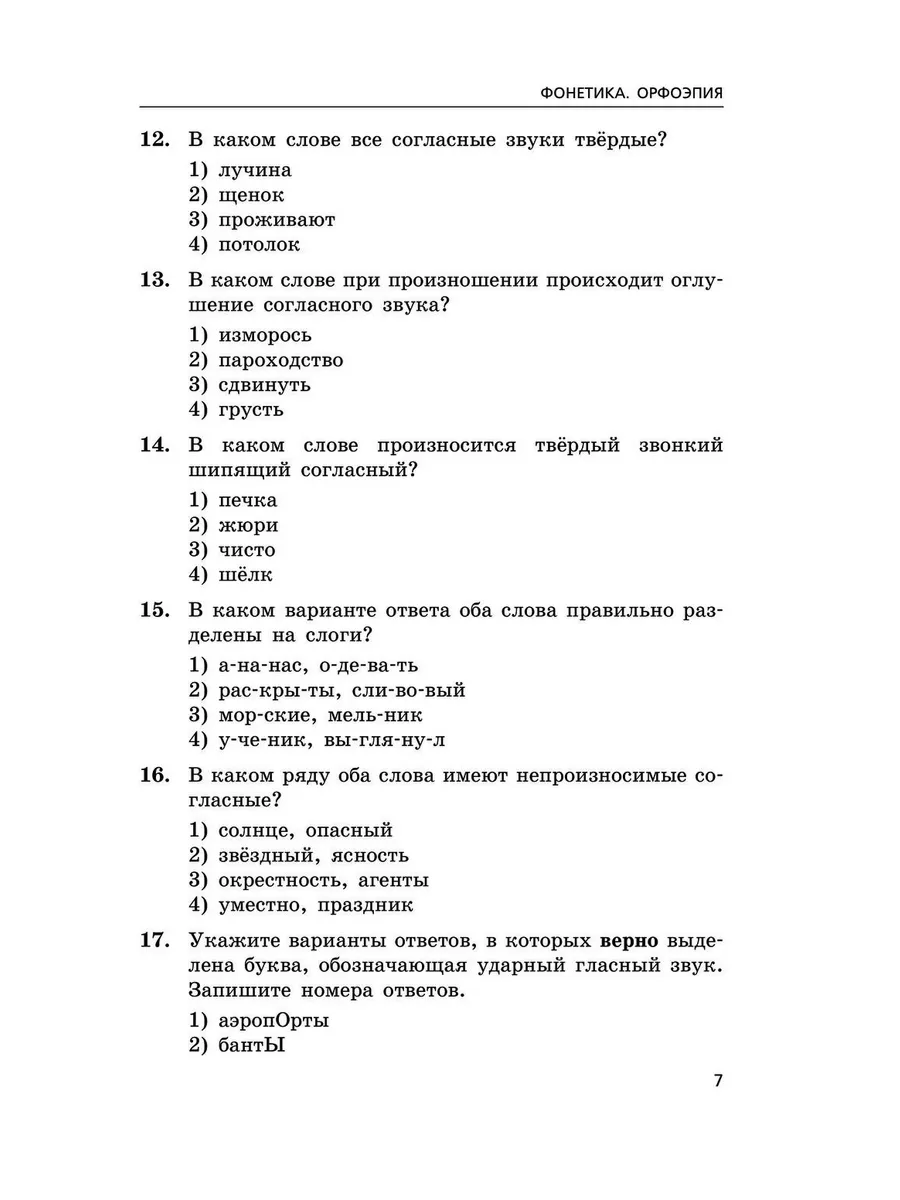 ЕГЭ-2024. Русский язык. Сборник: 1100 заданий с ответами Эксмо 198081975  купить за 260 ₽ в интернет-магазине Wildberries