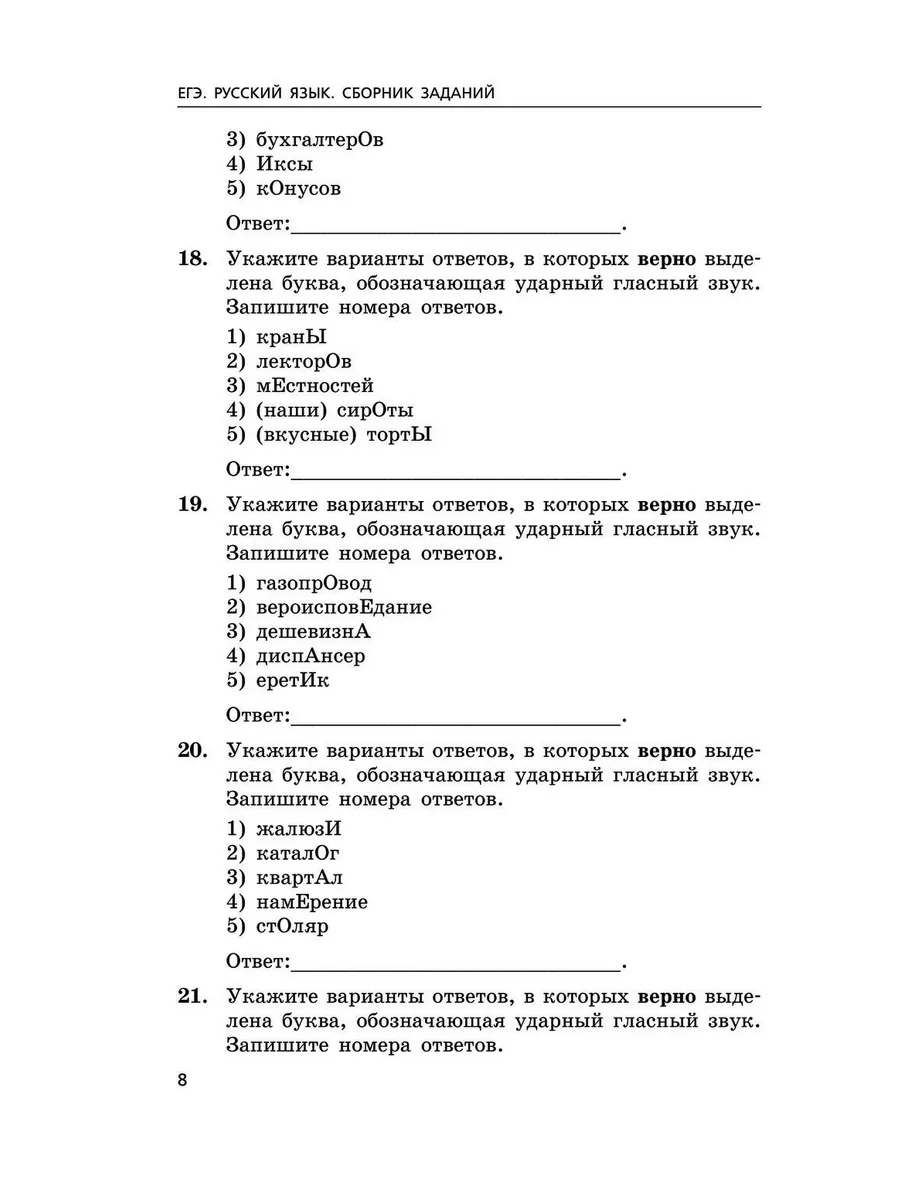 ЕГЭ-2024. Русский язык. Сборник: 1100 заданий с ответами Эксмо 198081975  купить за 260 ₽ в интернет-магазине Wildberries