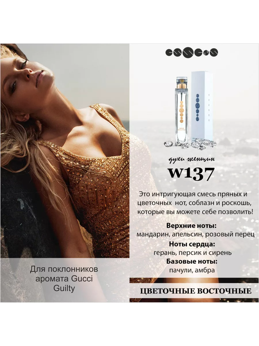 № 137 - Essens духи для любителей Gucci - Guilty essence 198082309 купить в  интернет-магазине Wildberries