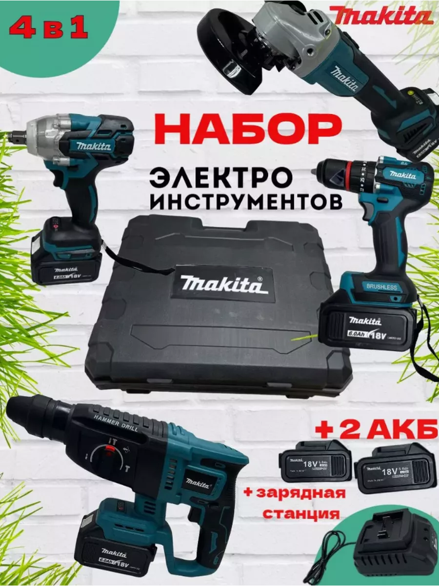 Набор аккумуляторных инструментов 4в1 Makita 198082342 купить за 13 927 ₽ в  интернет-магазине Wildberries