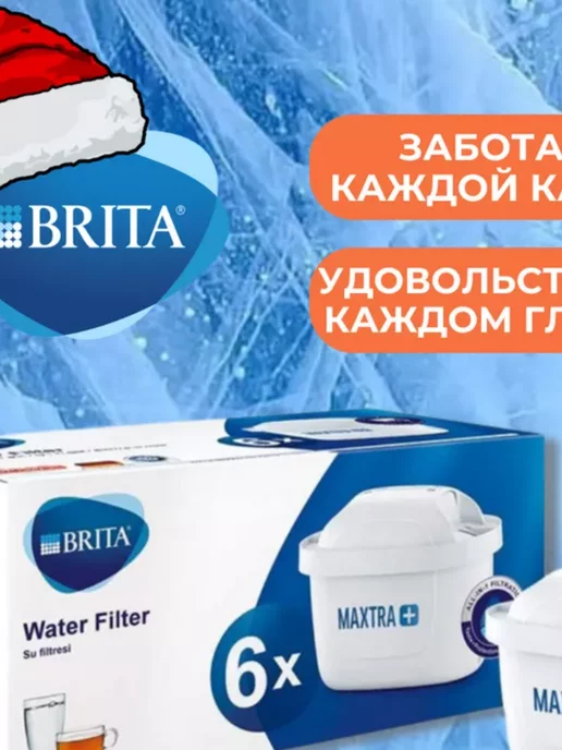 Brita Картридж Брита Maxtra+ Универсальный фильтр к-т 6шт