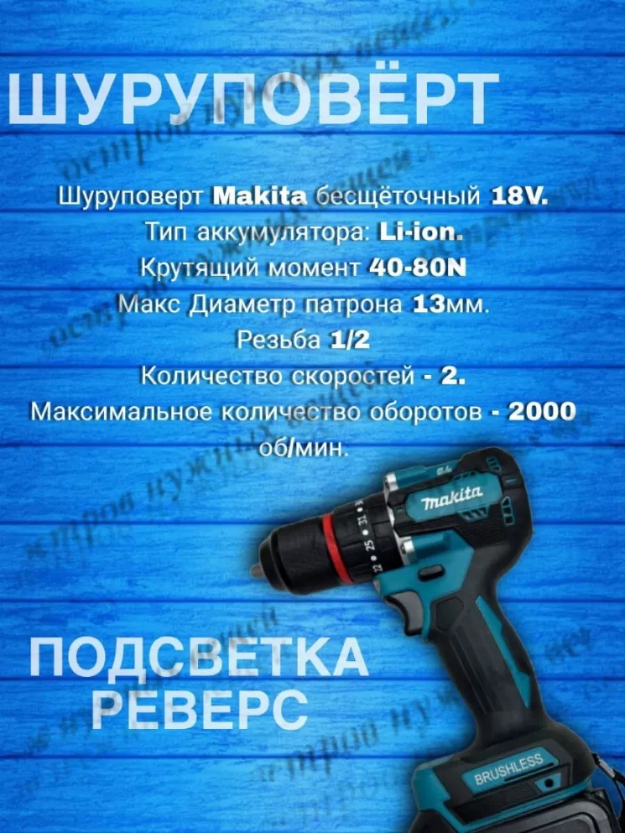 Набор аккумуляторных инструментов Макита 7 в 1 Makita 198083618 купить за  25 900 ₽ в интернет-магазине Wildberries