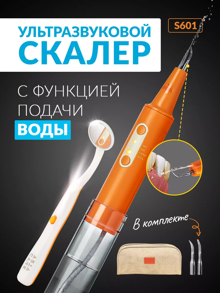 Ультразвуковой профессиональный скалер ирригатор для зубов AsiaCare  198084273 купить за 2 529 ₽ в интернет-магазине Wildberries