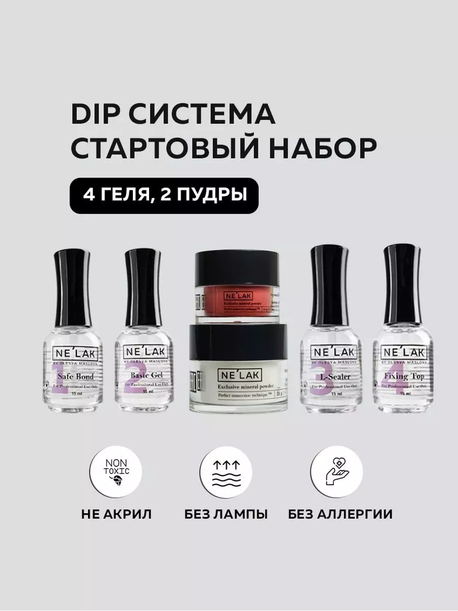 Дип система для титановых...
