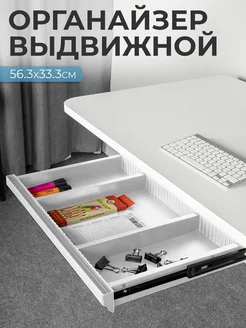 Выдвижной ящик для стола, Белый Protect 198085189 купить за 3 032 ₽ в интернет-магазине Wildberries