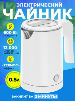 Чайник электрический мини дорожный маленький с подсветкой 198086078 купить за 986 ₽ в интернет-магазине Wildberries