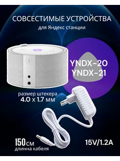 блок питания для Алисы мини 15V 1.2A 4.0х1.7 yandex 198086087 купить за 407 ₽ в интернет-магазине Wildberries