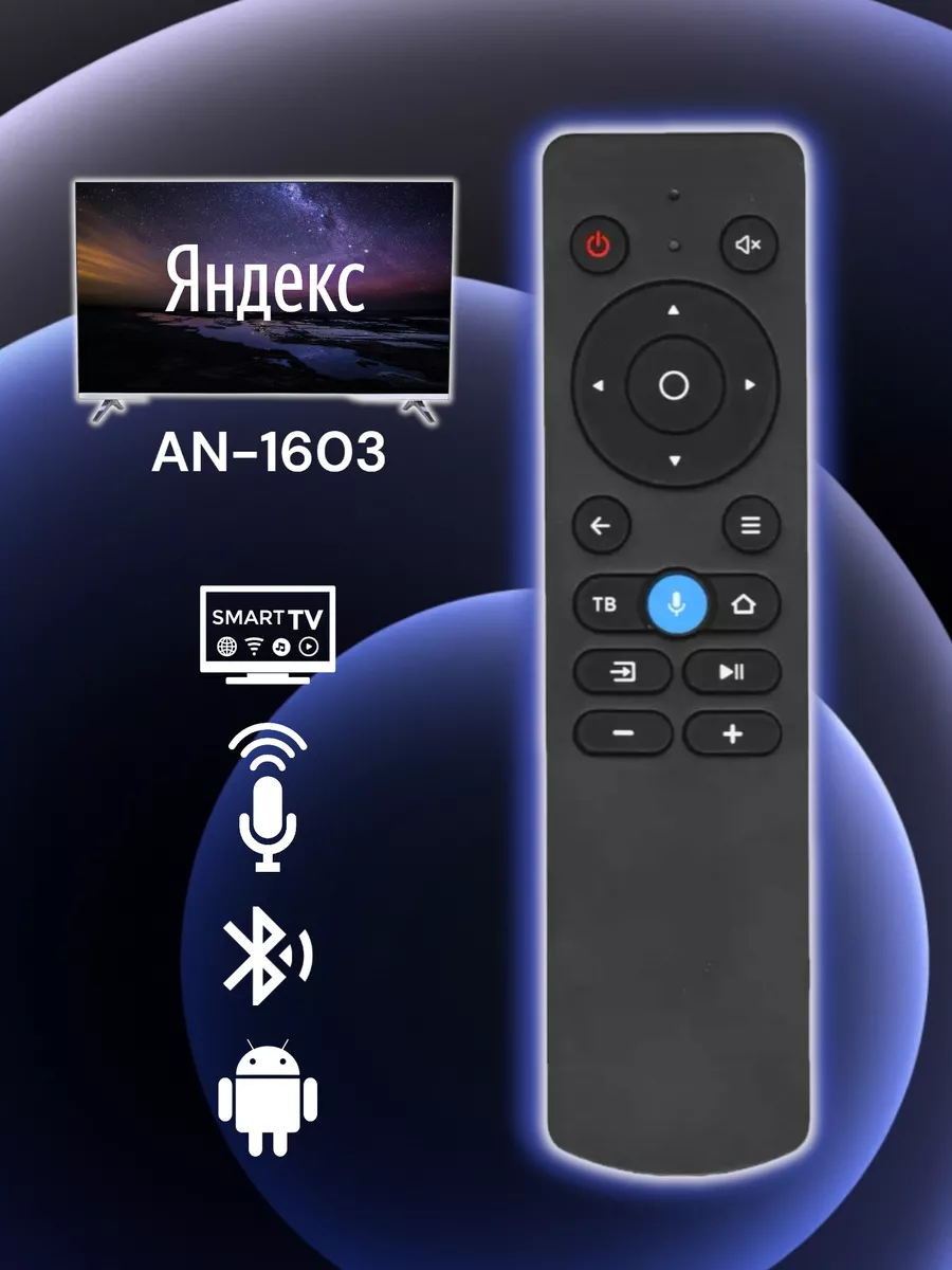 AN-1603 c яндекс ТВ Алиса HUAYU 198086188 купить за 1 052 ₽ в  интернет-магазине Wildberries