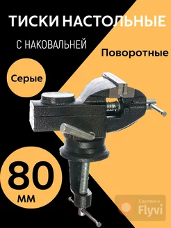 Тиски слесарные с наковальней 80 мм серые РОСМАГНИТ 198086252 купить за 995 ₽ в интернет-магазине Wildberries