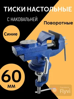 Тиски слесарные с наковальней 60 мм синие РОСМАГНИТ 198086255 купить за 810 ₽ в интернет-магазине Wildberries