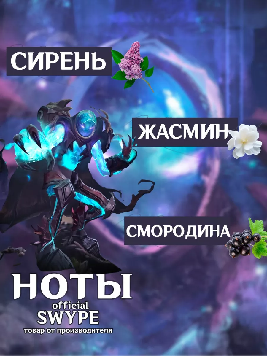 Духи Арк Варден Зет Дота Dota 2 zxc SWYPE 198086442 купить за 485 ₽ в  интернет-магазине Wildberries