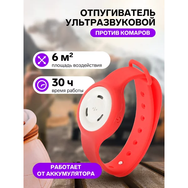 Отпугиватель комаров ультразвуковой, наручный, 6 м2, АКБ