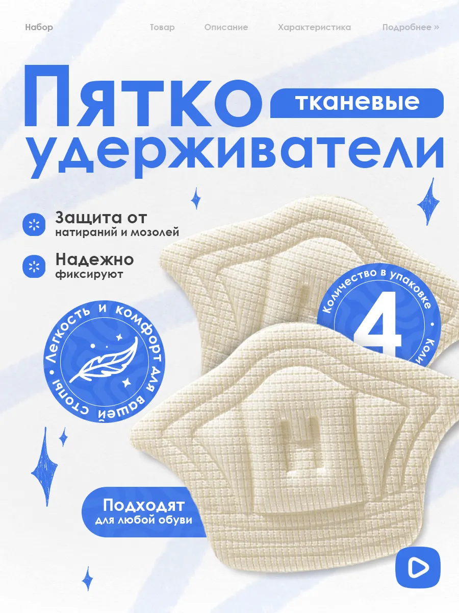 Пяткоудерживатель, задники для обуви, напяточники, 4шт