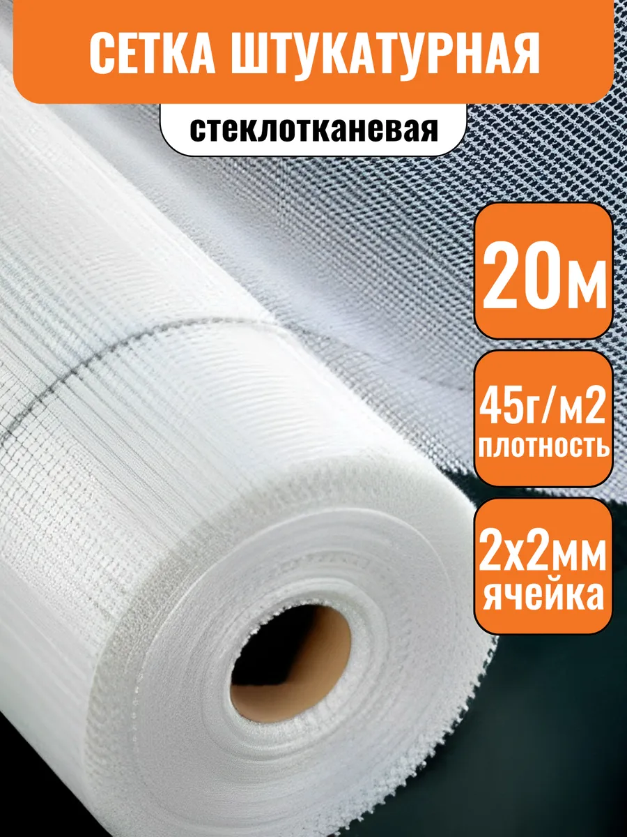 Сетка стеклотканевая 2х2 малярная (1х20)м 45г м2