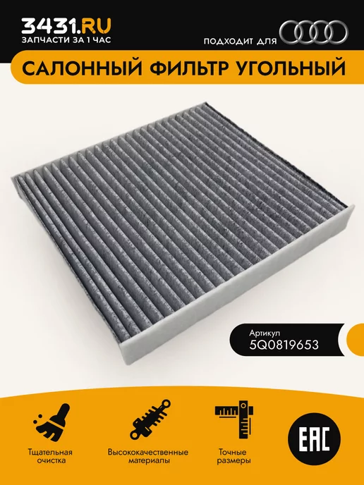 фильтр салонный ваз - Поиск по названию детали в автомагазине Автовсе