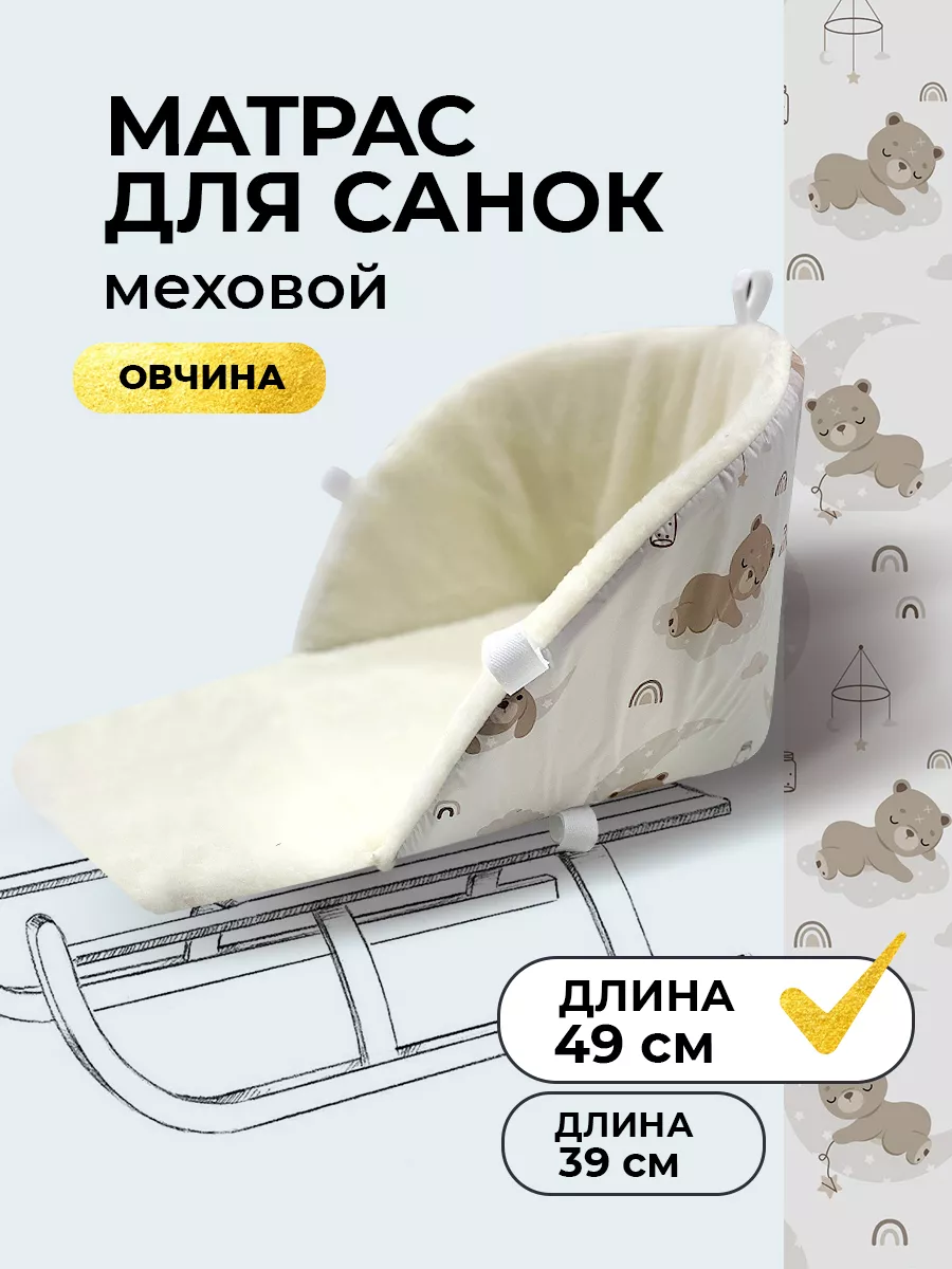 Матрас в санки 