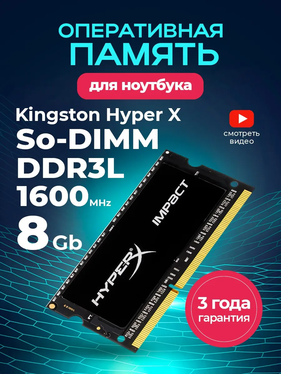 Оперативная память DDR3L для ноутбука 8Gb 1600MHz SODIMM