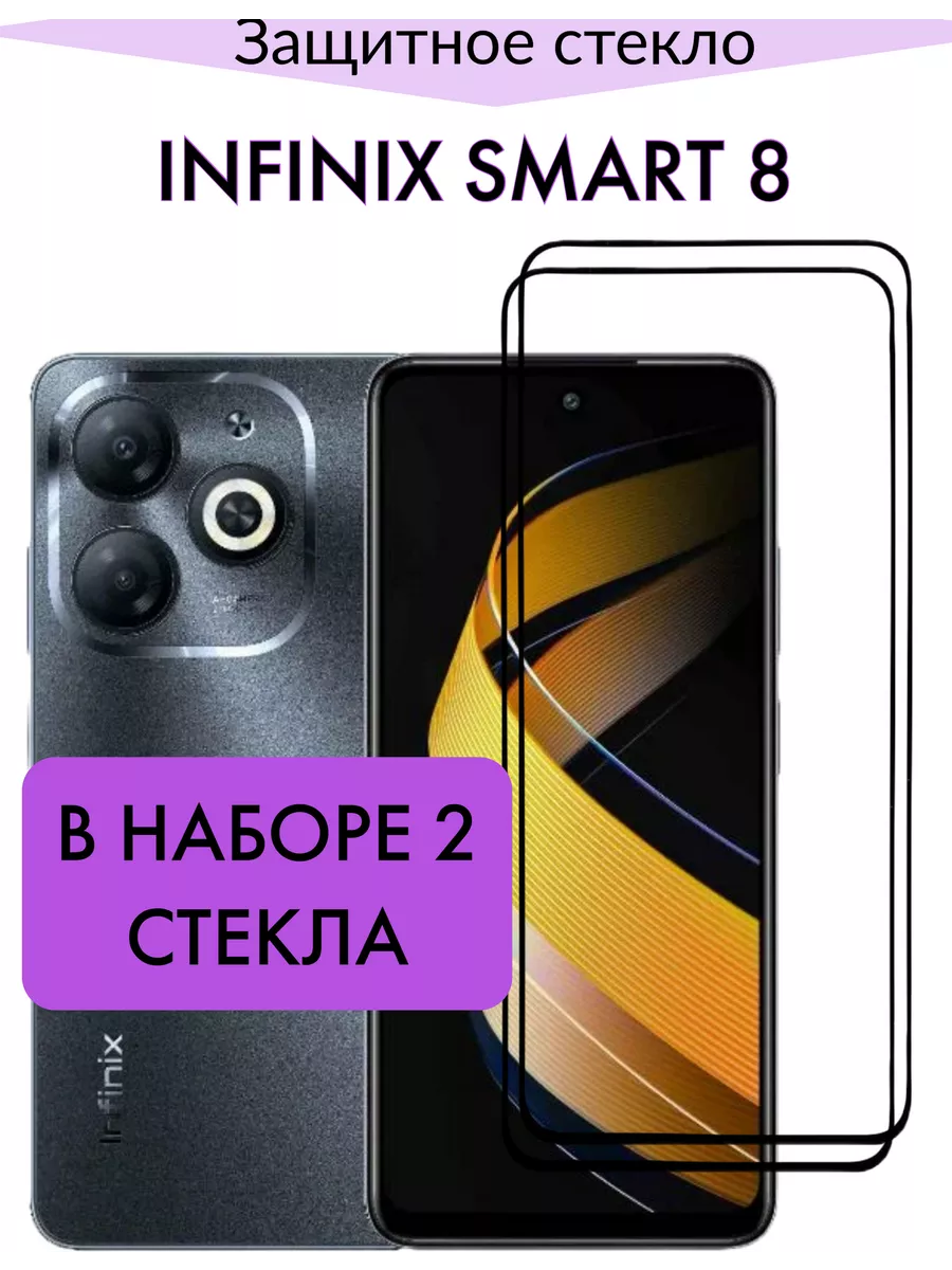 Защитное стекло на Infinix Smart 8 F.P 198092680 купить за 302 ₽ в  интернет-магазине Wildberries