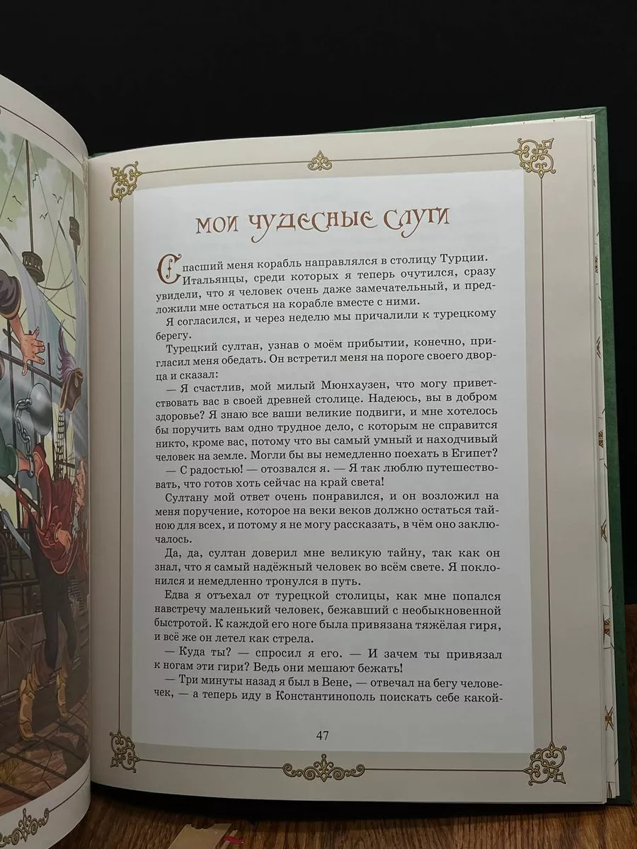 Приключения барона Мюнхаузена РОСМЭН-ПРЕСС 198093460 купить за 435 ₽ в  интернет-магазине Wildberries