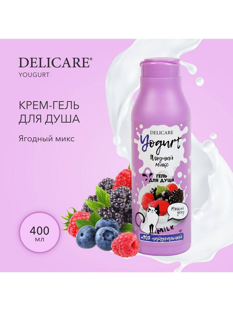Гель для душа йогурт