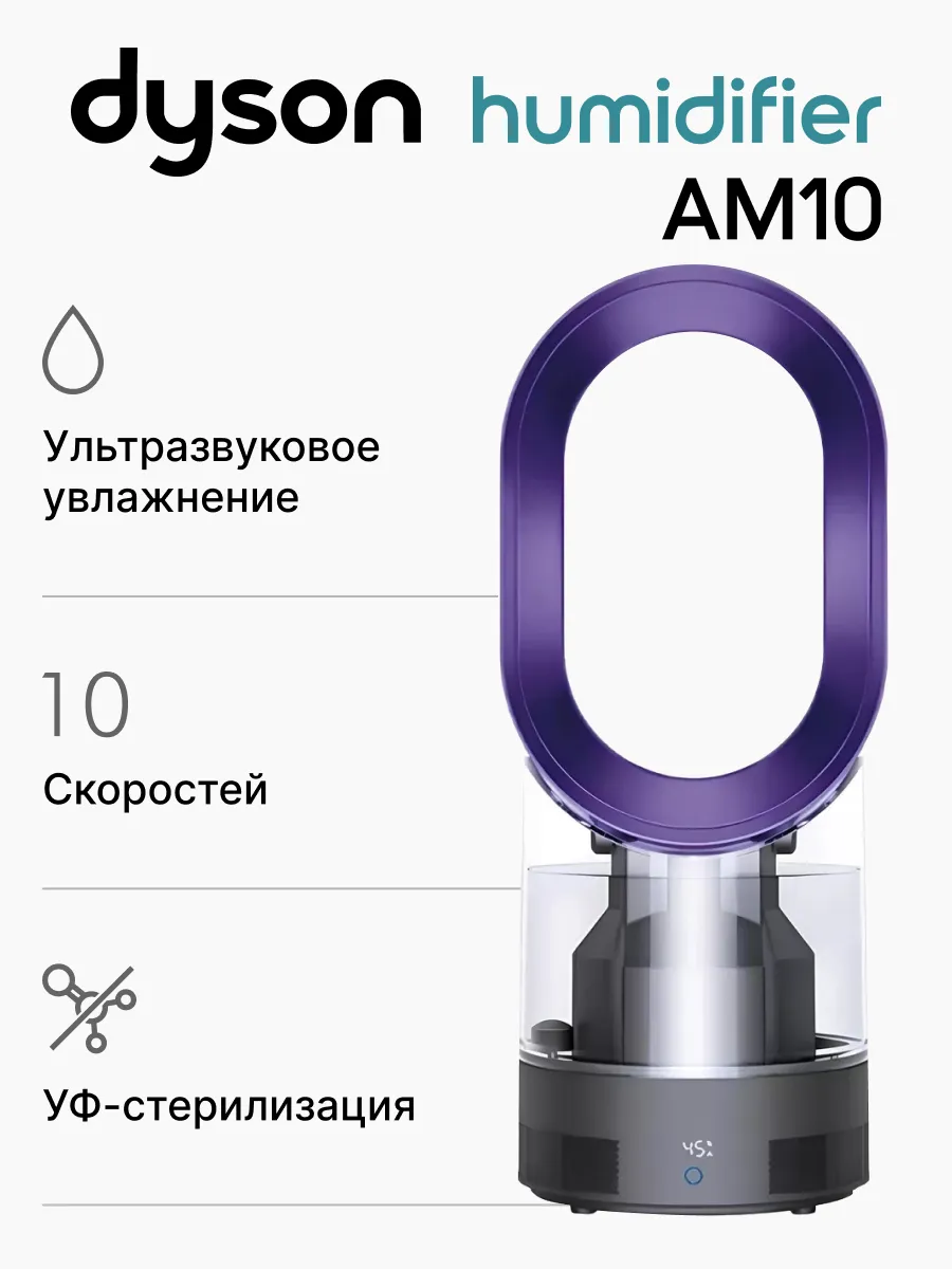 Увлажнитель воздуха AM10