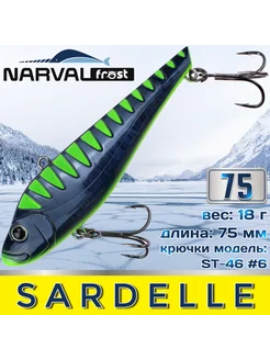 Воблер Frost Sardelle (Vib) 75мм 18гр #039-Green Devil Narval 198094594 купить за 975 ₽ в интернет-магазине Wildberries