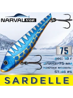 Воблер Frost Sardelle (Vib) 75мм 18гр #046 Narval 198094597 купить за 975 ₽ в интернет-магазине Wildberries