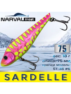 Воблер Frost Sardelle (Vib) 75мм 18гр #042-Glamour Narval 198094600 купить за 975 ₽ в интернет-магазине Wildberries