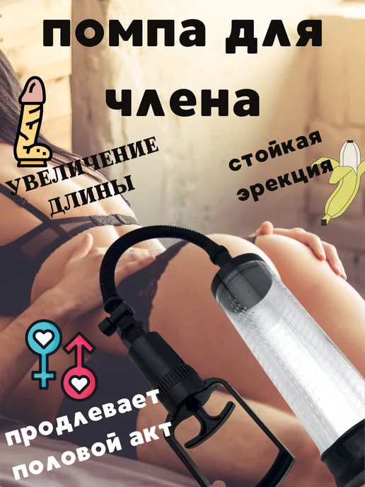 Вакуумная помпа член: 3000 русских порно видео