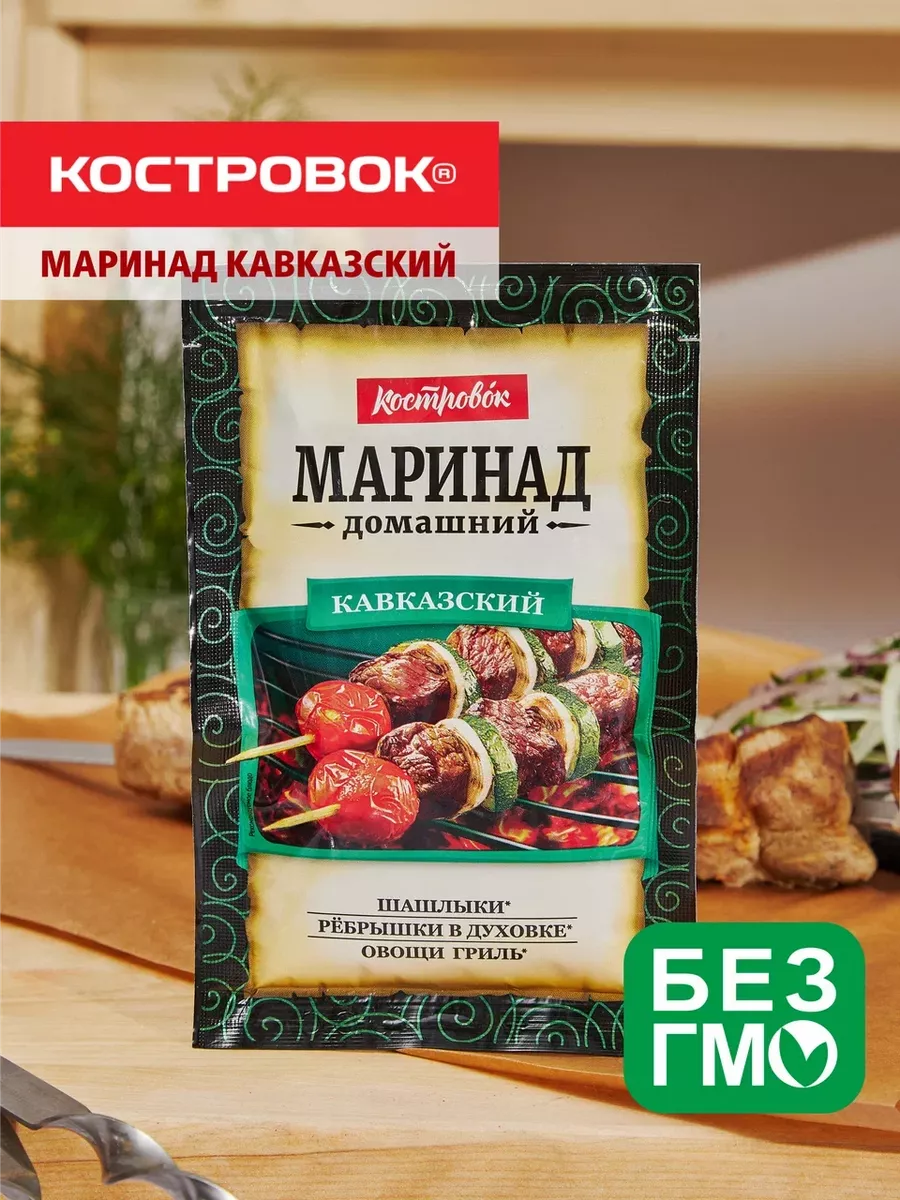 Маринад Кавказский домашний шашлык 4 шт по 80г Костровок 198095090 купить  за 413 ₽ в интернет-магазине Wildberries