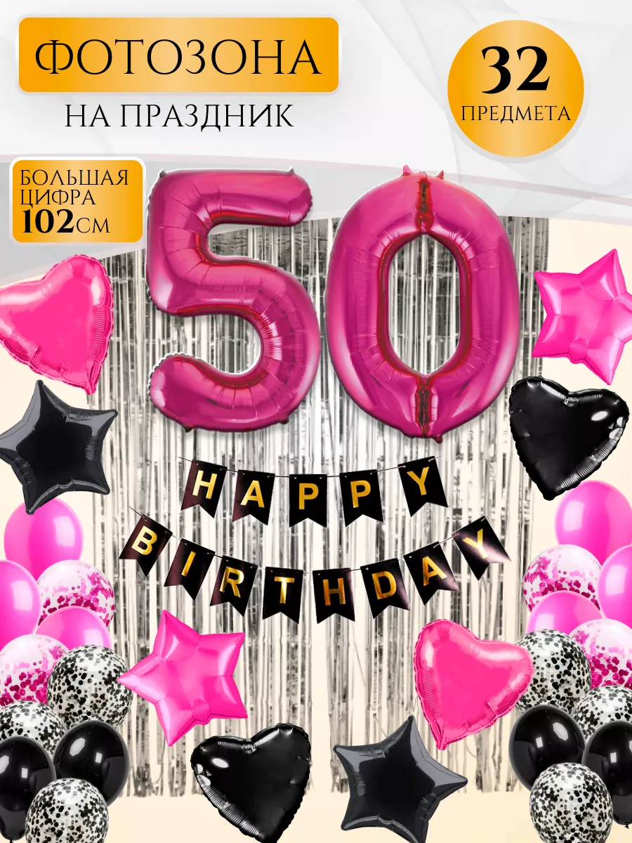 Цифра 50 из шаров