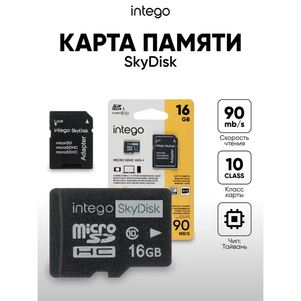Карта памяти 16 ГБ (SkyDisk)
