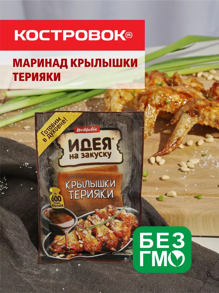 Маринад Крылышки Терияки 4 шт по 90г Костровок 198096273 купить за 353 ₽ в  интернет-магазине Wildberries