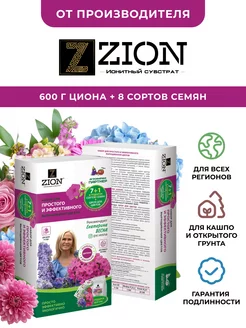 Набор для выращивания цветов с ЦИОН ZION 198096591 купить за 1 490 ₽ в интернет-магазине Wildberries