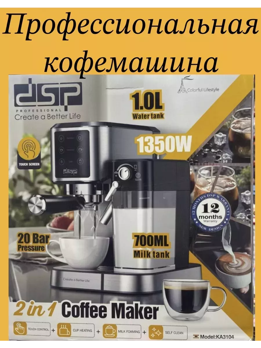 Кофемашина 3в1 универсальная KA-3104 DSP 198096735 купить за 14 616 ₽ в  интернет-магазине Wildberries