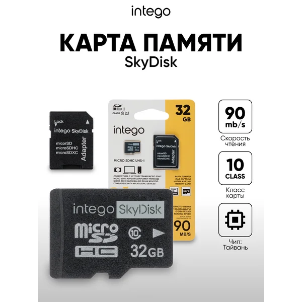 Карта памяти 32 ГБ (SkyDisk)